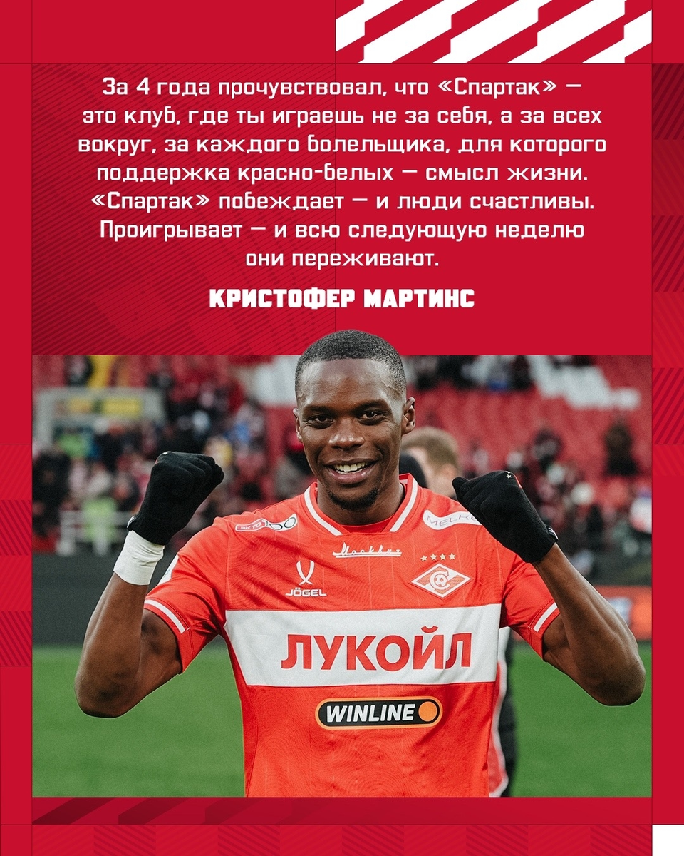 Полузащитник московского "Спартака" Кристофер Мартинс. Фото из интернета.
