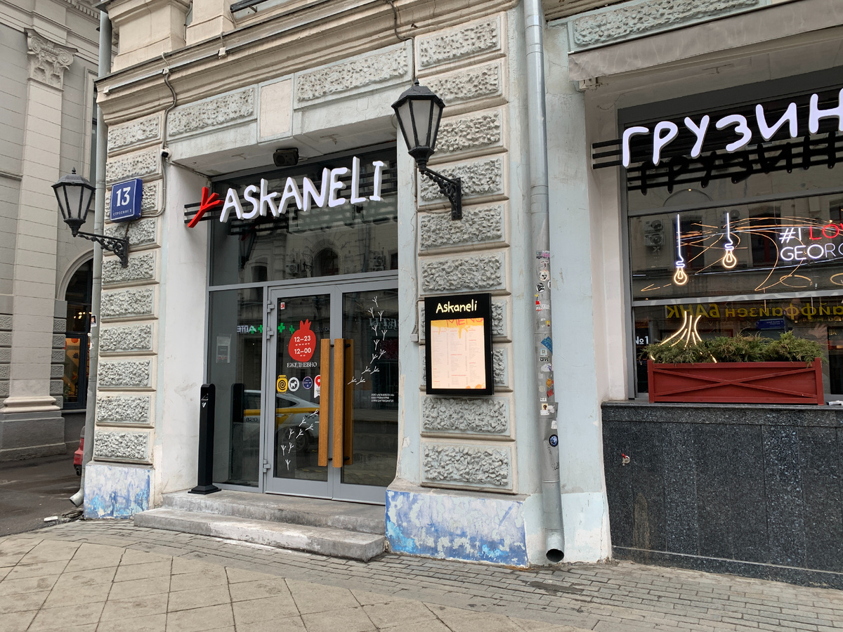 Вход в ресторан Askaneli 