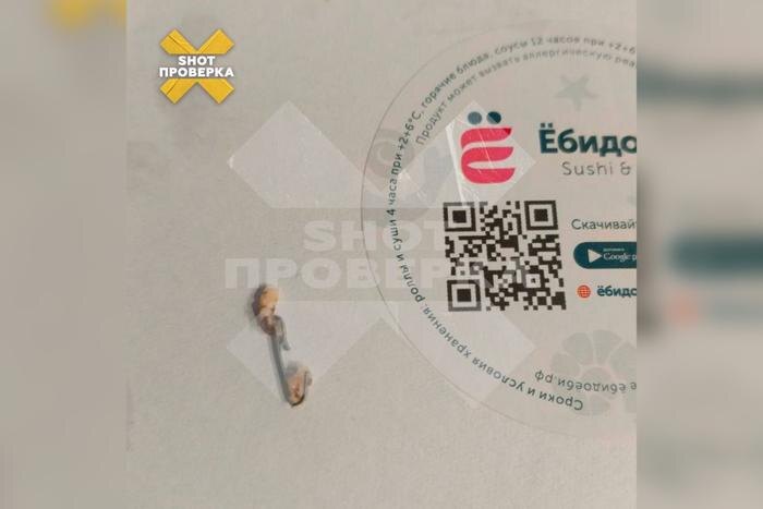 Ржавая скоба в роллах «Ёбидоёби» чуть не порезала рот 13-летней школьнице. Фото © Telegram / SHOT ПРОВЕРКА