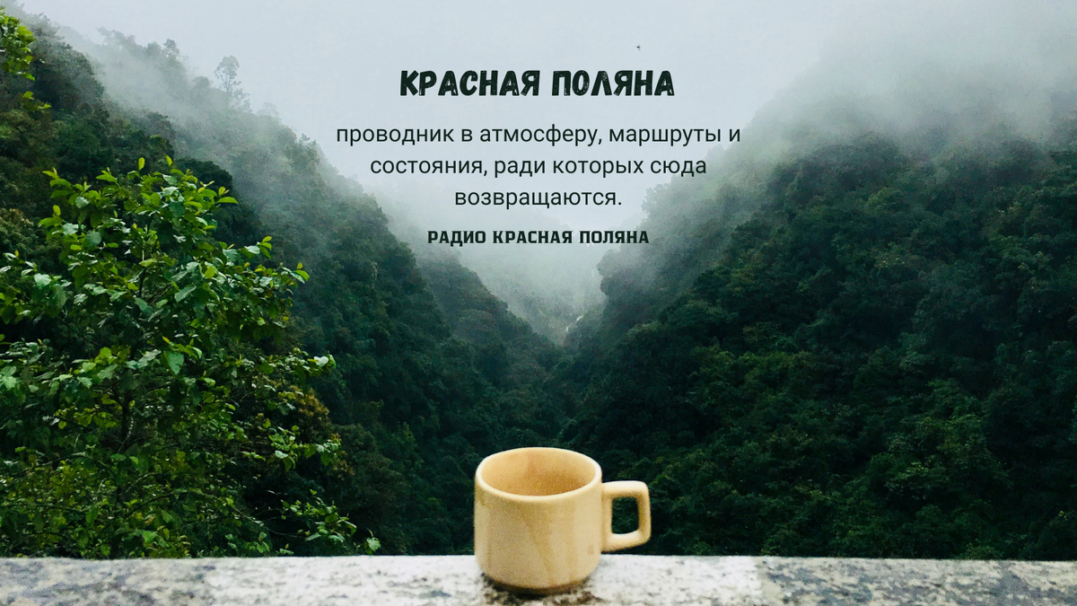 экскурсии красная поляна, прогулки по горам красная поляна, авторские экскурсии красная поляна, сопровождение в горах сочи, гид красная поляна, маршруты красная поляна, что посмотреть в красной поляне, отдых в горах сочи