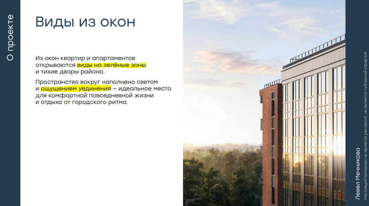 Зеленые зоны в рекламном буклете