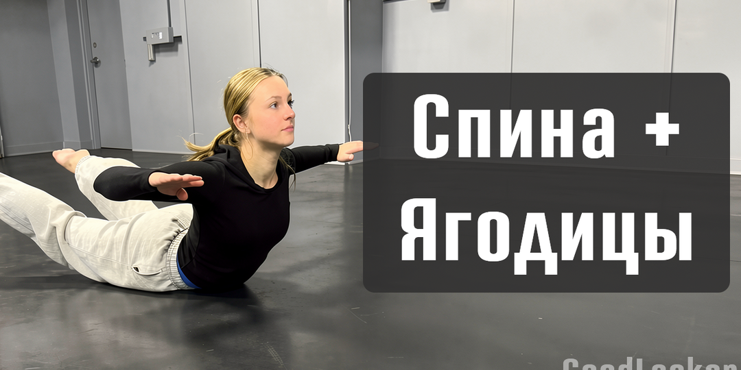 🔥 4 упражнения для сильной спины и упругих ягодиц (лежа на животе)