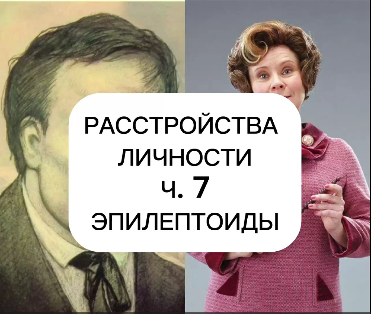 Группа эпилептоидов