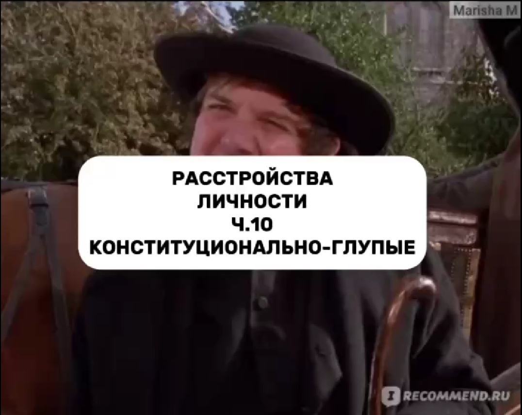 Группа конституционально-глупых