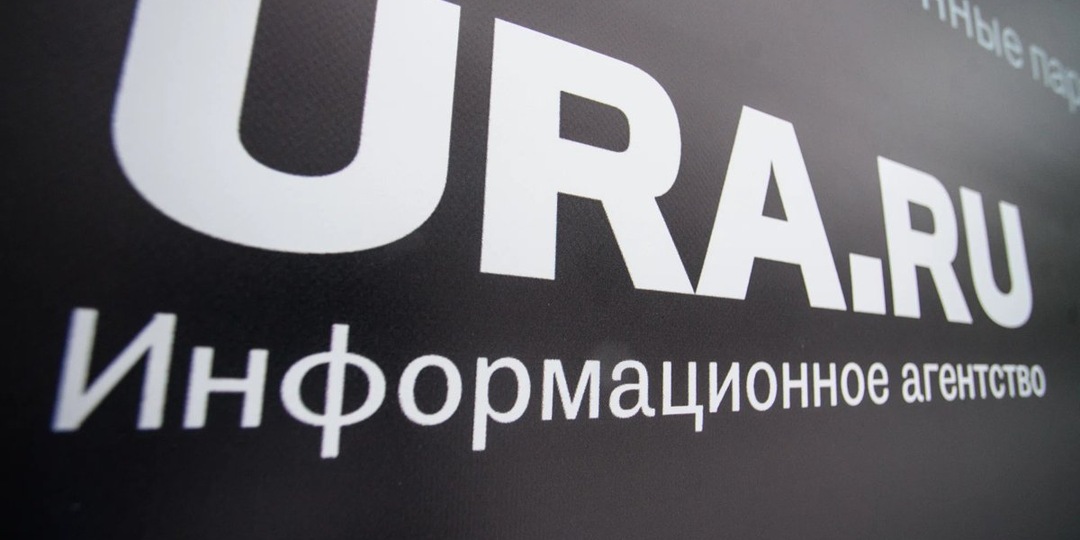 URA.RU внесли в «Белые списки»