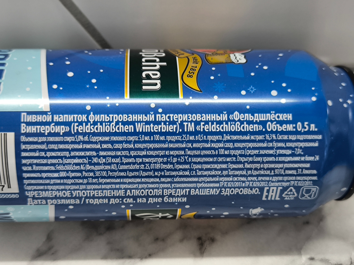 Пиво "Feldschlößchen Winterbier" (Фельдшлёсхен Винтербир) из Германии