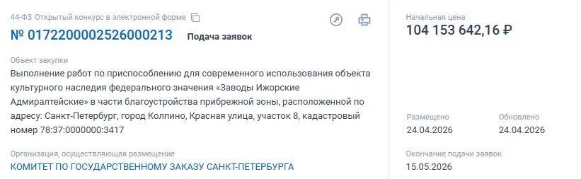    Фото: скрин сайта госзакупок