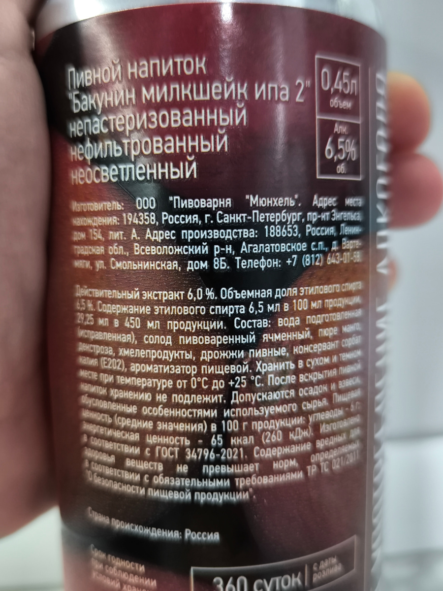 Пиво "In Bloom" (Ин Блум) от Бакунин