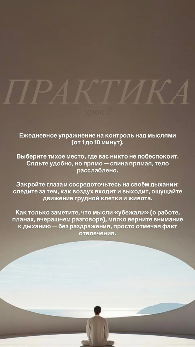 Практика. На этой неделе автор предлагает освоить контроль над мыслями (важно: задание накладывается одно на другое - и если первое не было выполнено, важно начать с него)