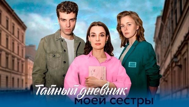 Содержание серий сериала «Тайный дневник моей сестры» (2024). Чем закончится фильм?