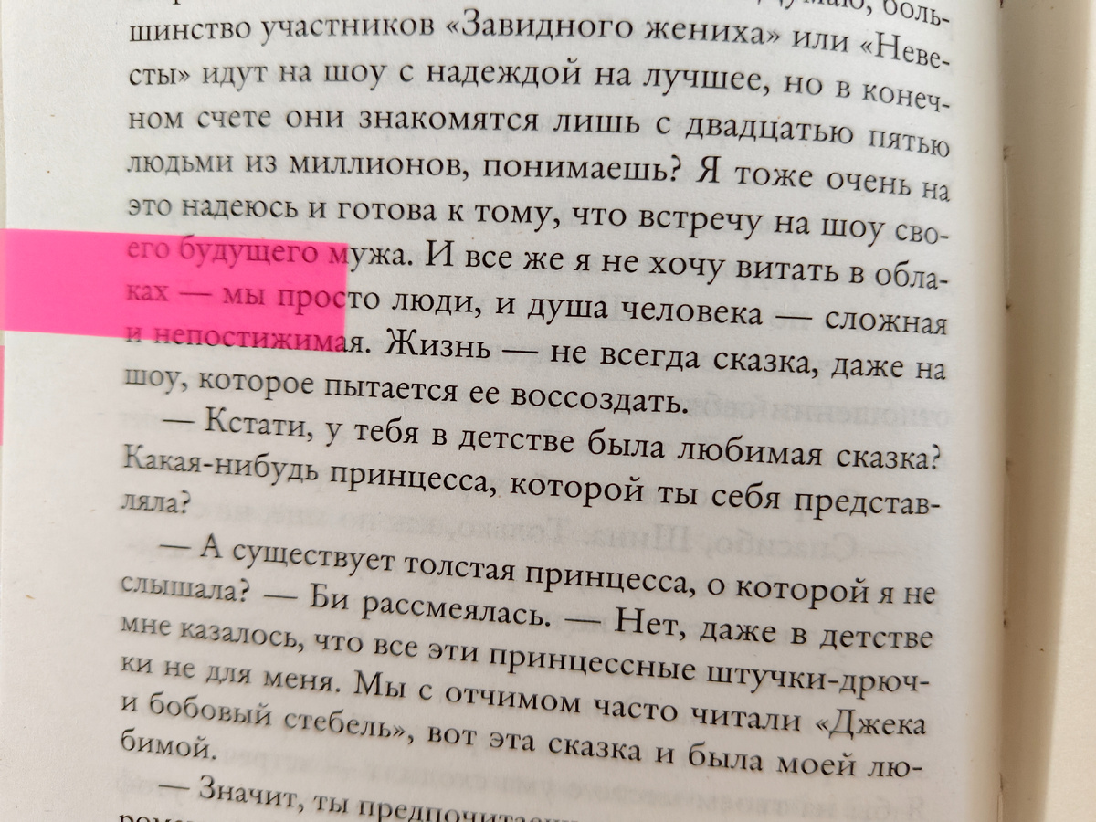 Цитаты из книги "Холостячка" Кейт Стейман-Лондон. Фото автора канала