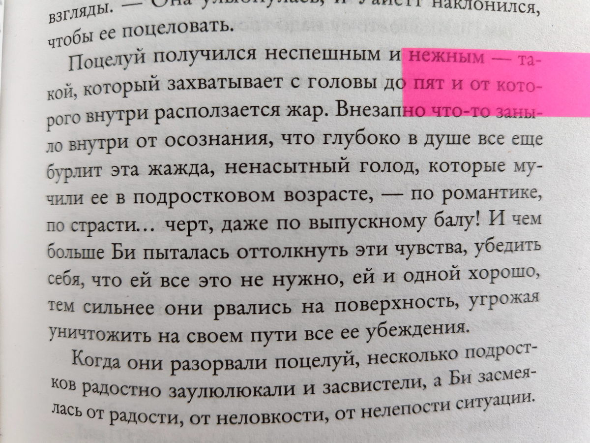 Цитаты из книги "Холостячка" Кейт Стейман-Лондон. Фото автора канала
