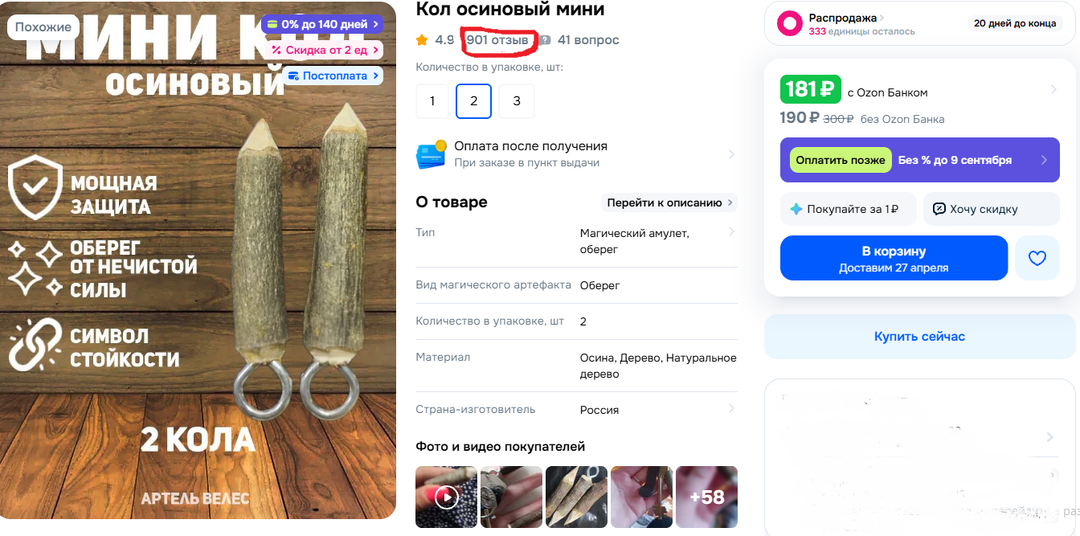 В России увеличились продажи осиновых кольев. Нет, это не шутка