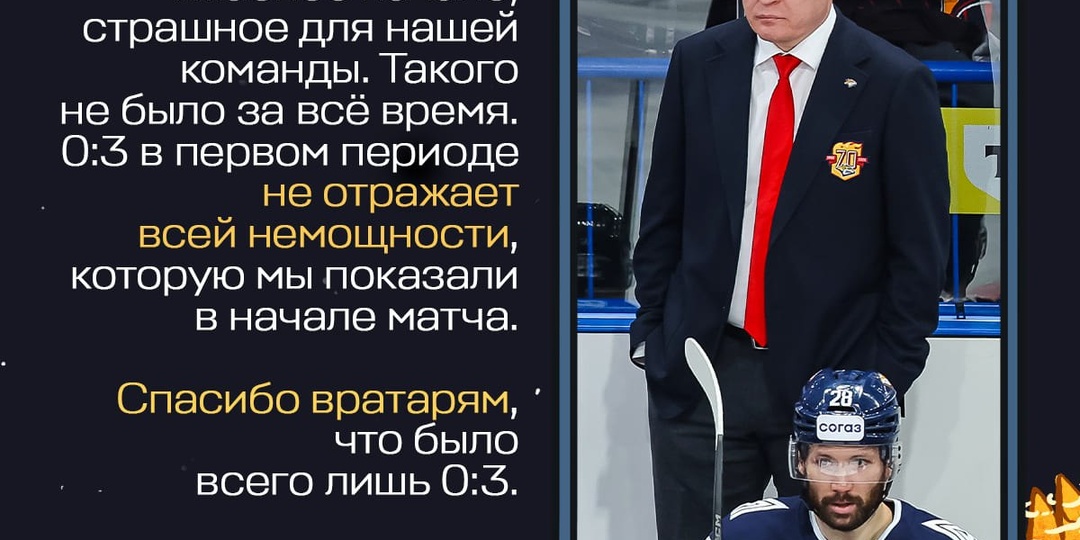 Никто в Магнитогорске не ожидал такого начала