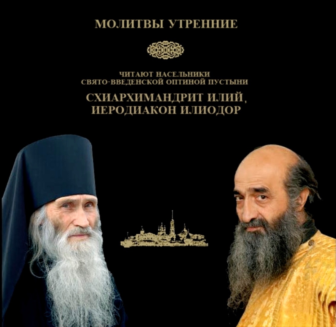 Молитвы утренние