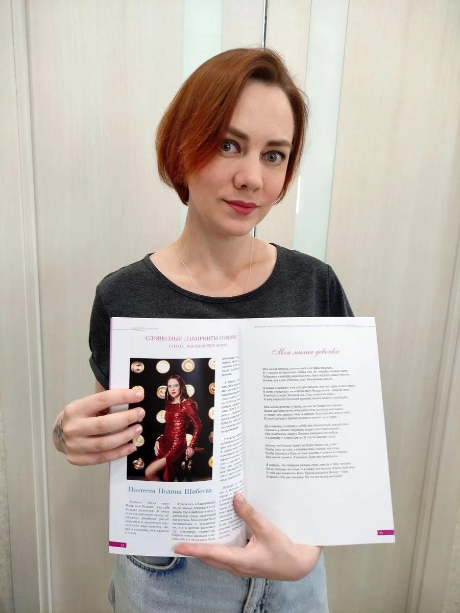 Фото с официальной страницы Полины в ВК https://vk.ru/photo8393809_457312974