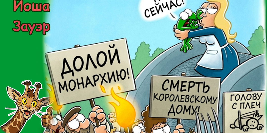 Немецкий юмор в комиксах Йоши Зауэра