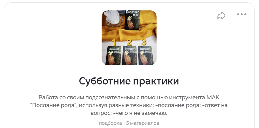 Подборка "Субботние практики"