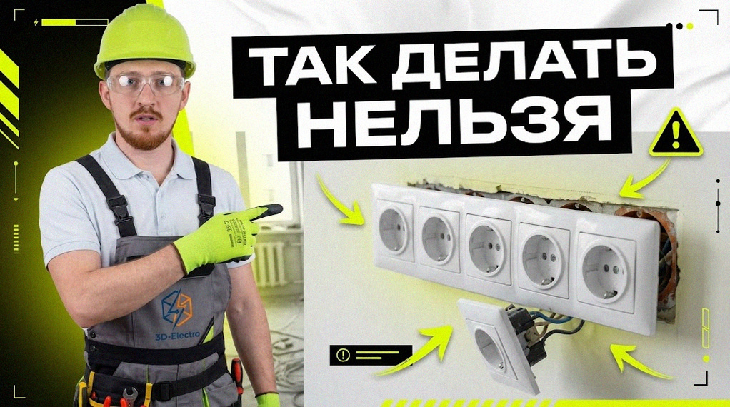    Пример правильного расположения и установки розеток на кухонном фартуке 3DElectro