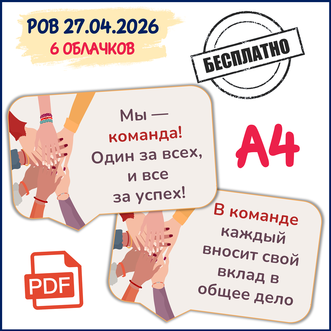 Бесплатное оформление доски «Что значит работать в команде? Сила команды». 