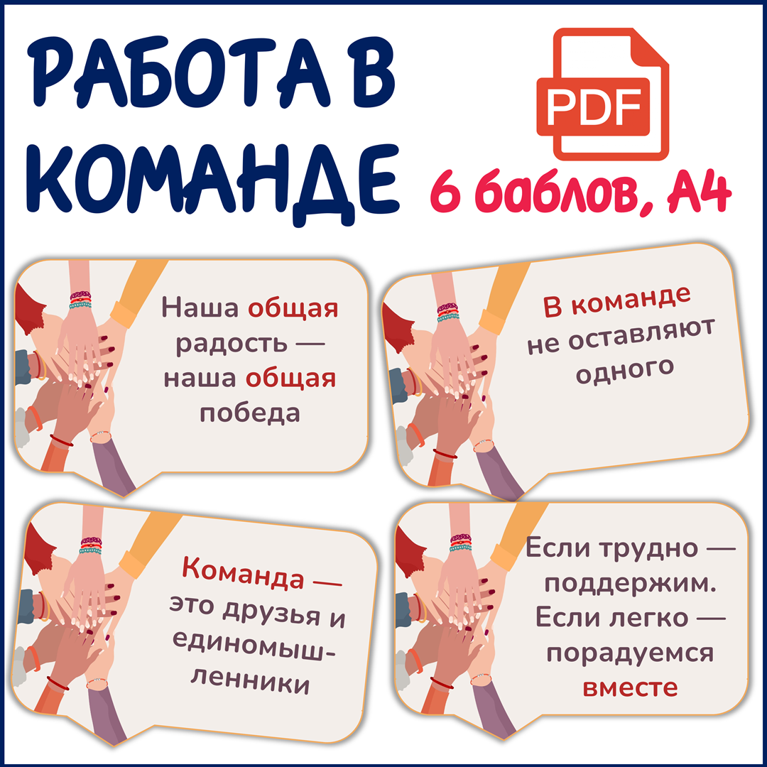 Разговоры о важном в ВК бесплатно «Что значит работать в команде? Сила команды». 