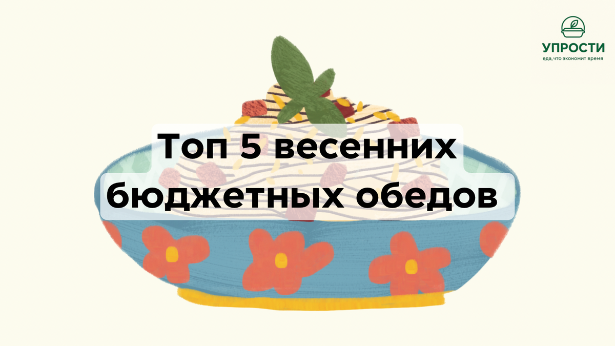 Топ-5 простых бюджетных обедов рецепты