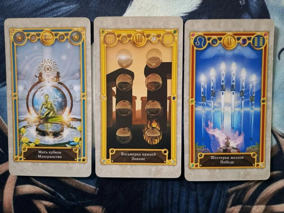 Таро "Поиск"