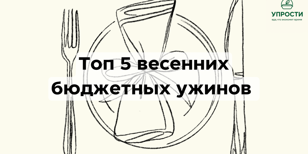 Топ-5 полезных и доступных ужинов весной: простые рецепты для здоровья, похудения и лёгкого пищеварения
