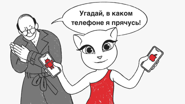 Угадай, в каком телефоне я прячусь