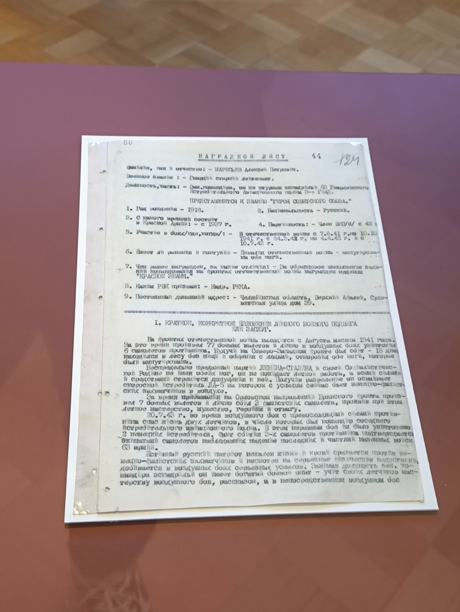 Наградной лист не позднее 24 августа 1943 года