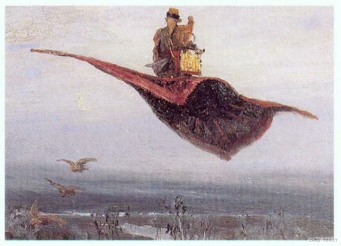 Виктор Васнецов. «Ковёр-самолёт» конца 1870-х годов (эксиз). ГТГ