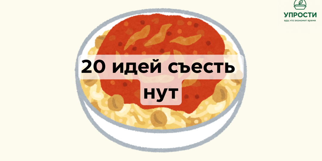 Нут (нут турецкий горох): 20 вкусных и полезных идей приготовления