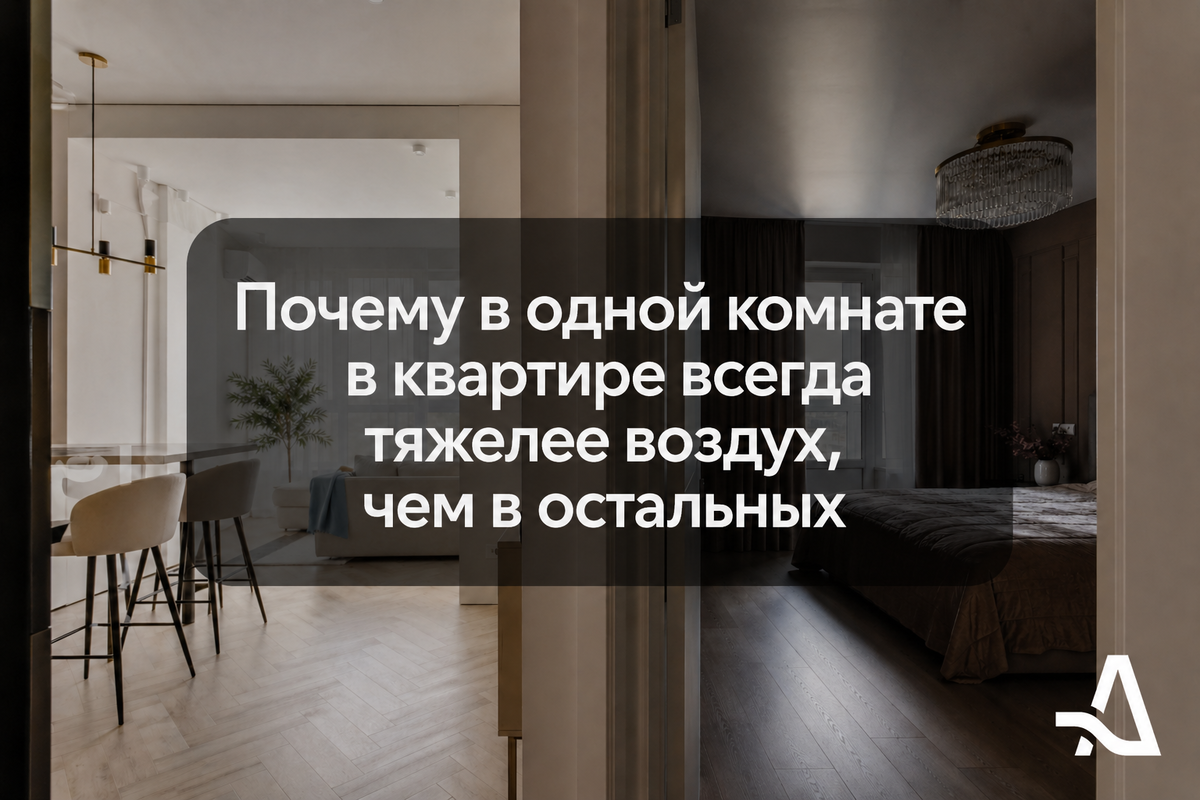 Если в одной комнате душно, значит воздуху не хватает прохода дальше по квартире.