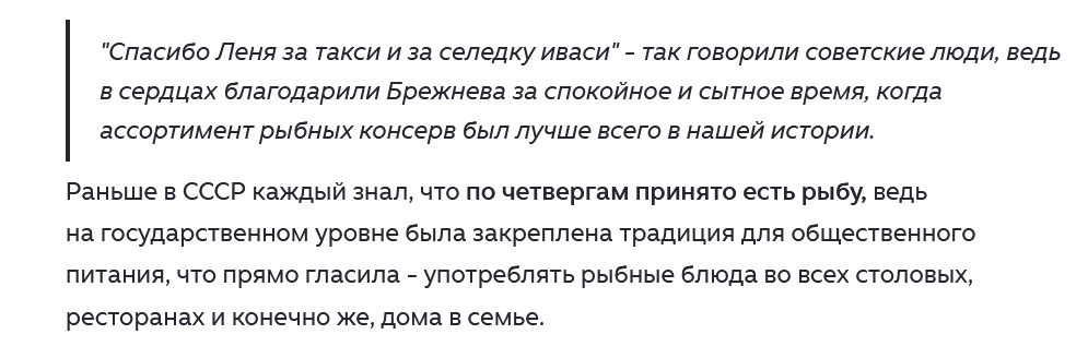 Это скриншот статьи одного "ностальгирующего" по советским временам сочинителя увлекательных историй