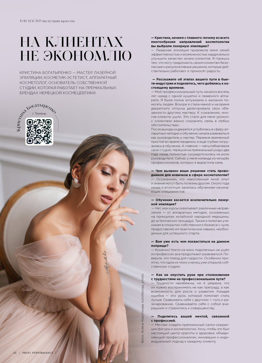 Публикация в 15-м выпуске журнала Профи Перформанс|Profi Performance
