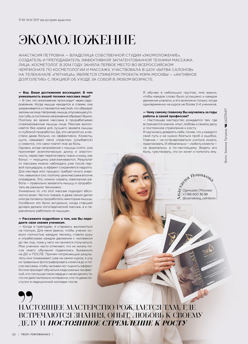 Публикация в 15-м выпуске журнала Профи Перформанс|Profi Performance