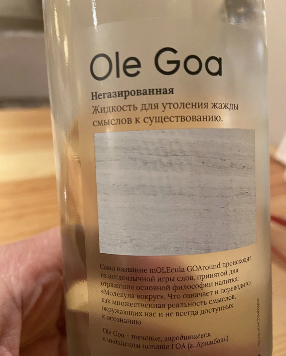 Писала пост в кафе и фото воды со словами «Жидкость для утоления жажды смыслов к существованию» очень подходит на мой взгляд к этому посту