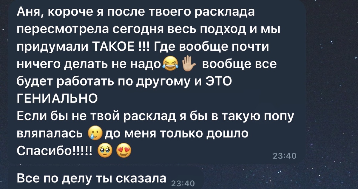 Отзыв клиентки