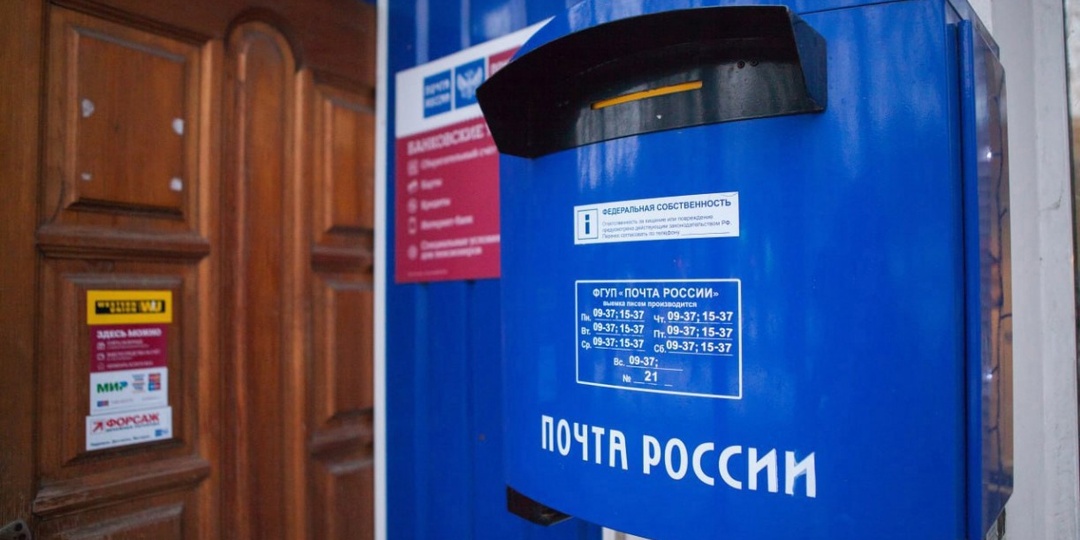 Как будет работать Почта России в майские праздники