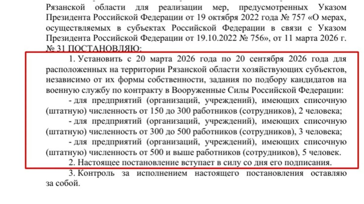 Приказ губернатора. Скриншот: правительство Рязанской области