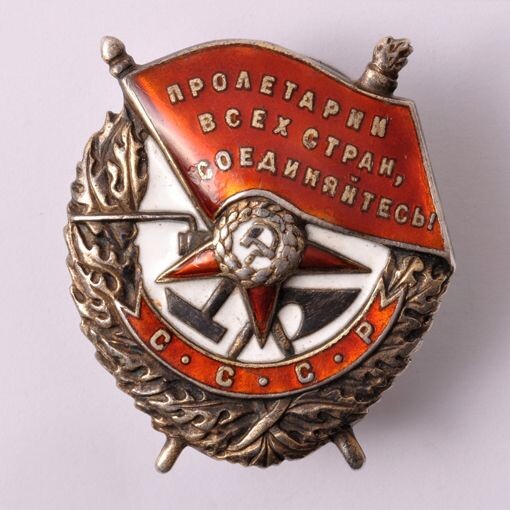Орден Красного Знамени.(Первый советский орден)