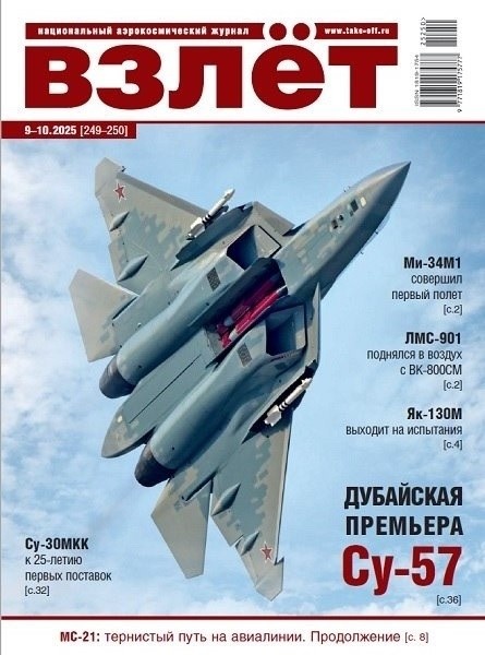 Очередной выпуск журнала «Взлет» вышел с серьезной задержкой. Через неделю уже майские праздники, а здесь только осенний номер. Но он всё-таки вышел! Как говорится, несмотря ни на что, и вопреки всему. Мы все этому очень рады. Почитаем, полистаем, посмакуем. Чего и вам желаем. 