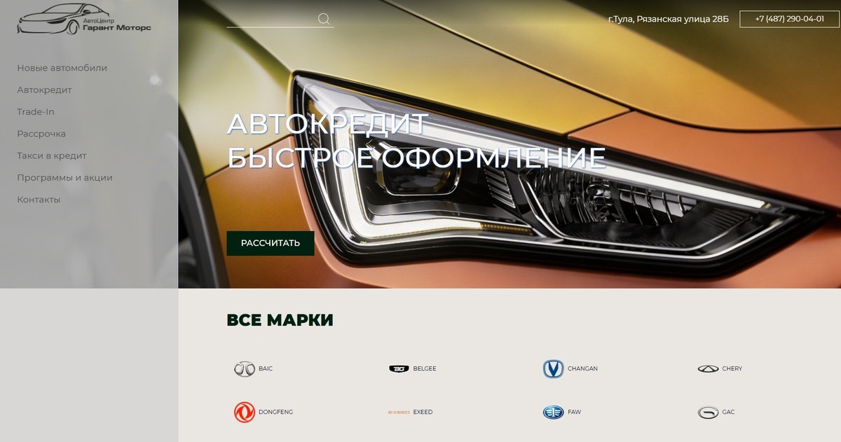 Автоцентр Гарант Моторс Тула - сайт автосалона
