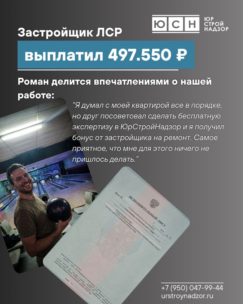 ЮрСтройНадзор отзывы