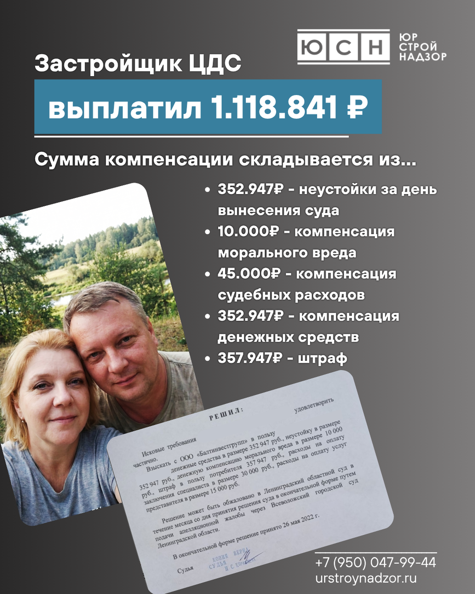 ЮрСтройНадзор отзывы