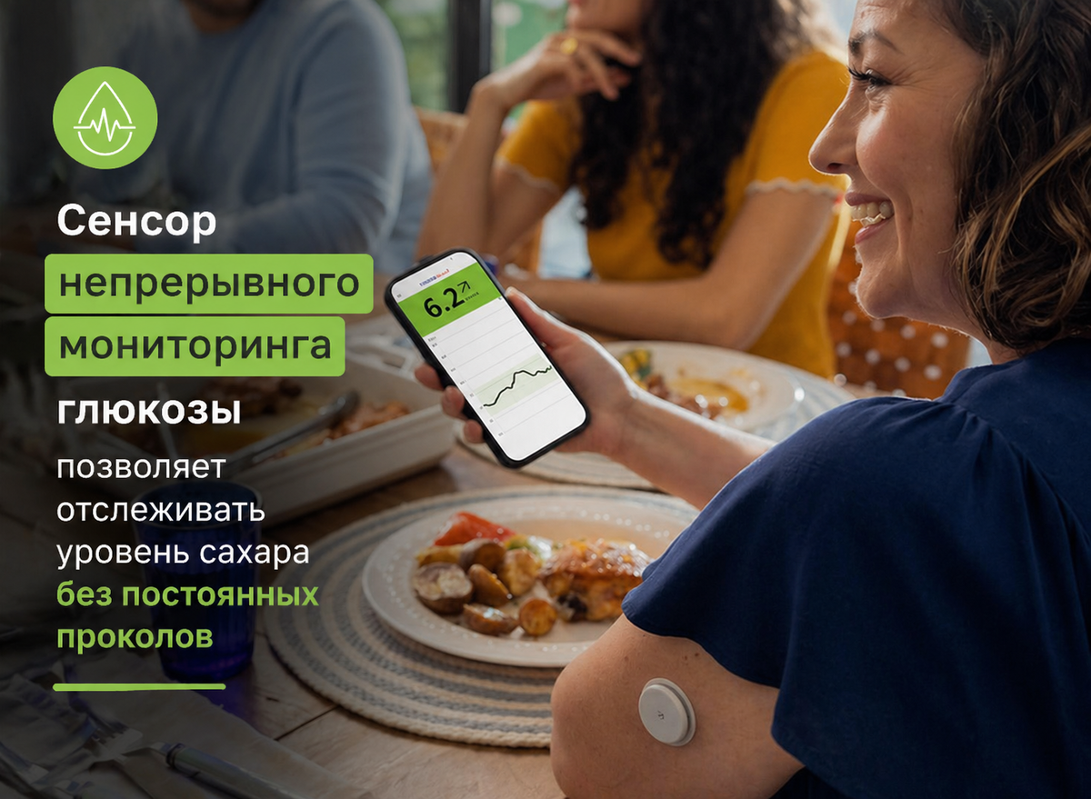 Сенсор непрерывного мониторинга глюкозы позволяет отслеживать уровень сахара без постоянных проколов»