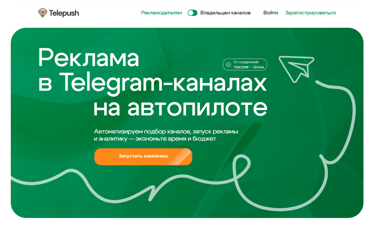 Биржа рекламы в Макс Telepush