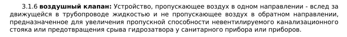 Скриншот фрагмента СП 30.13330.2020