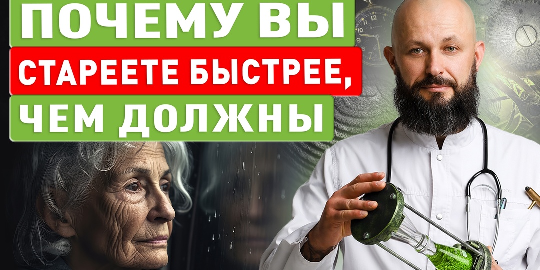 Почему Умные люди после 60 резко СТАРЕЮТ