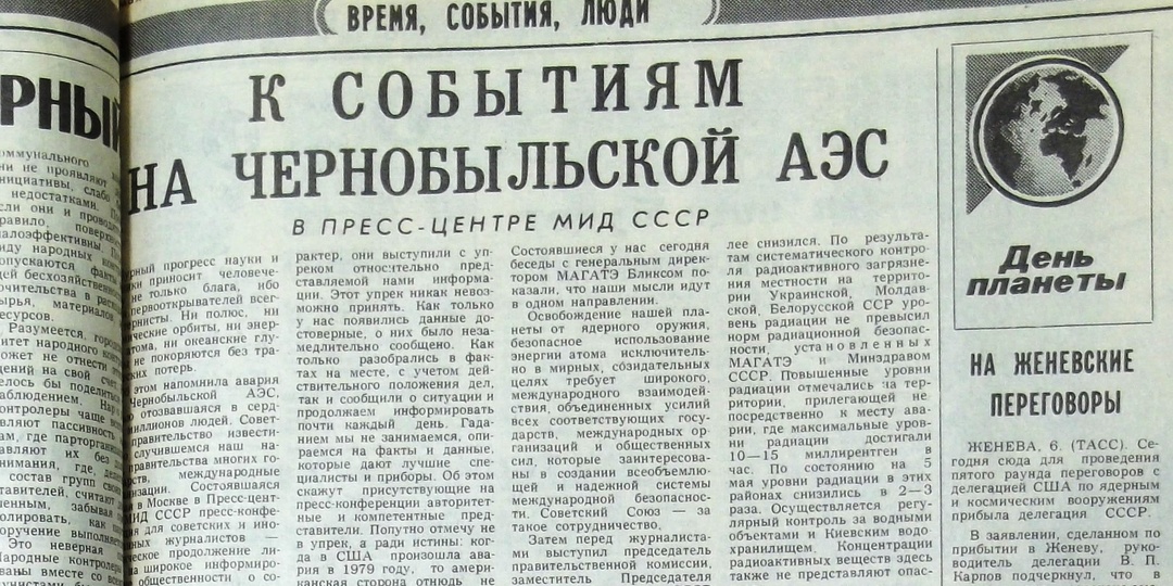 26 апреля мирный атом объявил войну